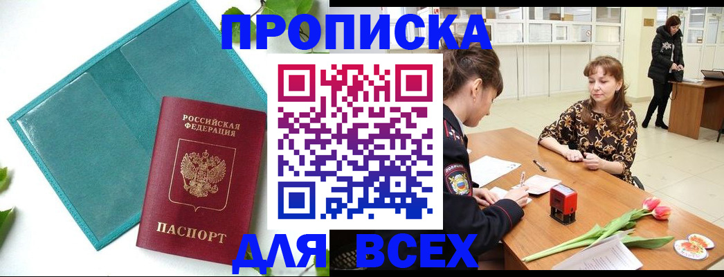 прописка законно в Башкортостане