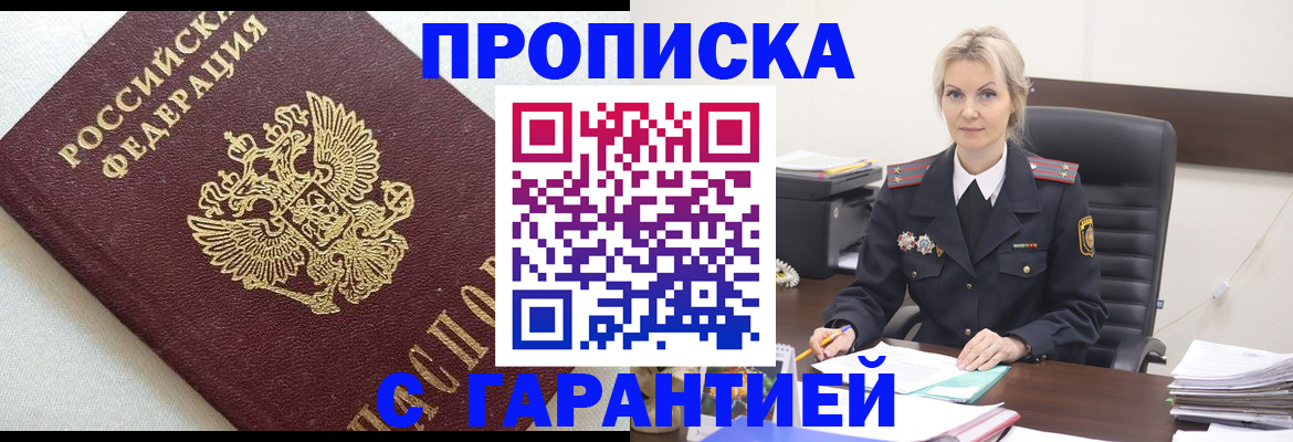 временная регистрация собственник в Башкортостане