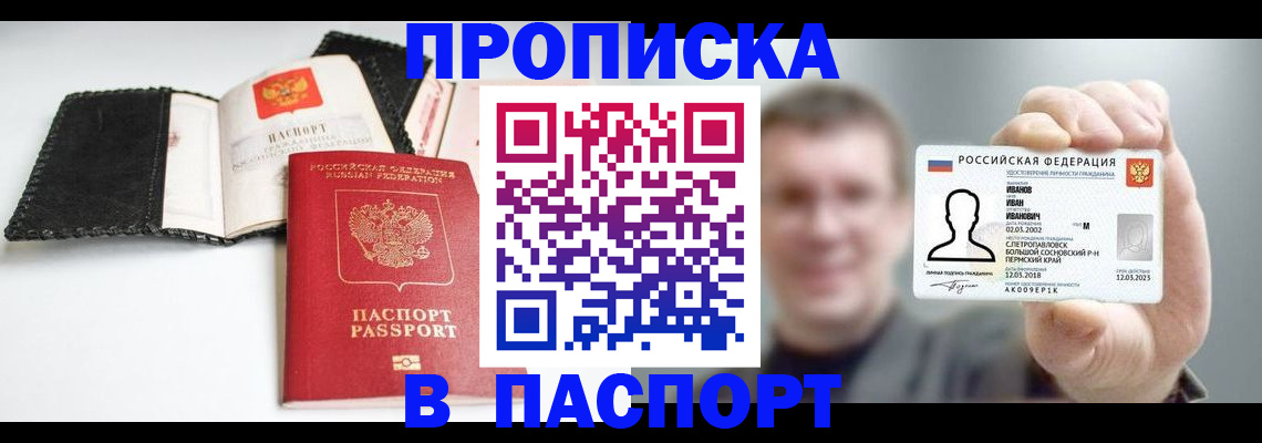 прописка для военкомата в Башкортостане